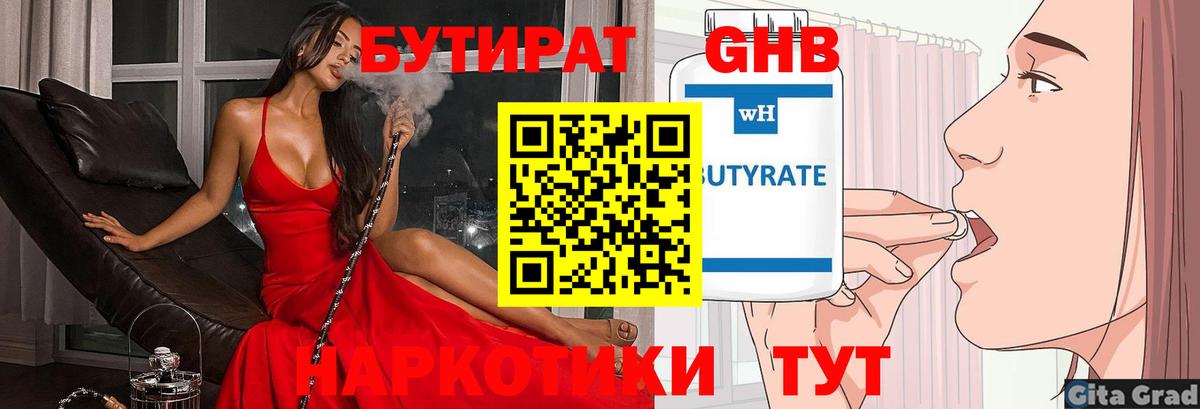 Златоуст  Бутират  Вход с VPN  БУТИРАТ бутик 