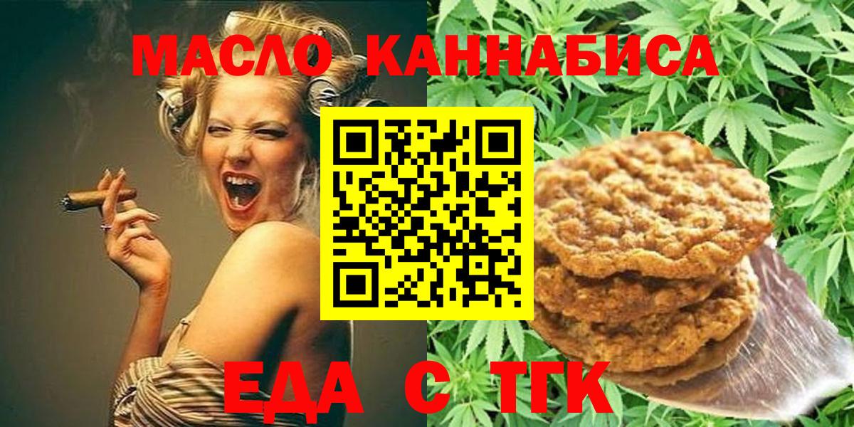 Златоуст  Еда ТГК марихуана  Вход с VPN 