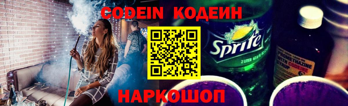 Codein Purple Drank  Вход с VPN  Кодеиновый сироп Lean Purple Drank  Златоуст 