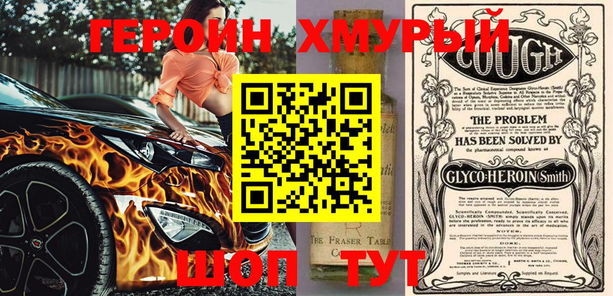 Героин афганец  Вход с VPN  Златоуст 