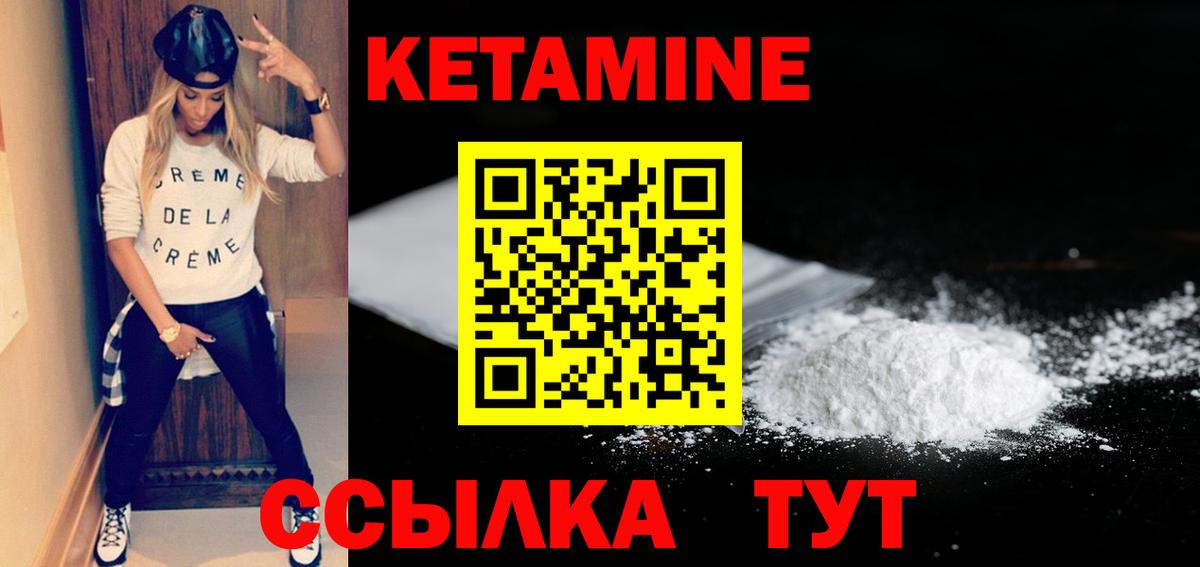 КЕТАМИН VHQ  Вход с VPN  Златоуст 