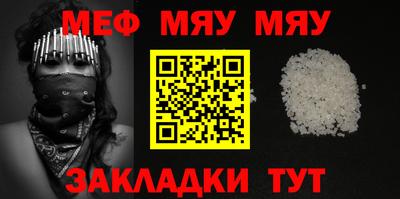 мяу мяу мука Белореченск