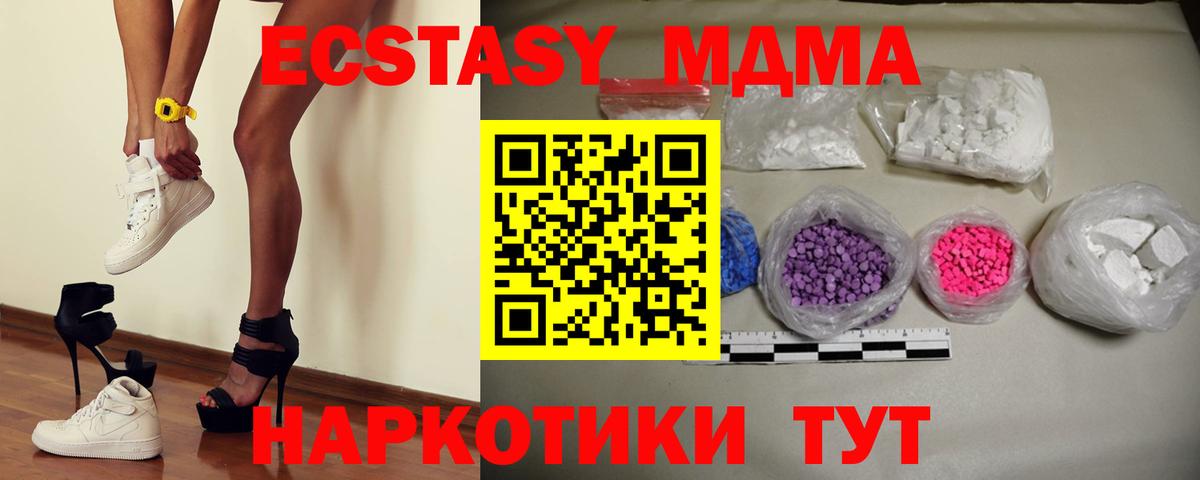 МДМА кристаллы  МДМА  Вход с VPN  Златоуст  МДМА crystal 