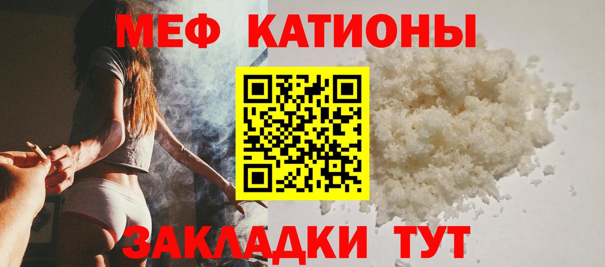 Меф мяу мяу кристаллы Златоуст