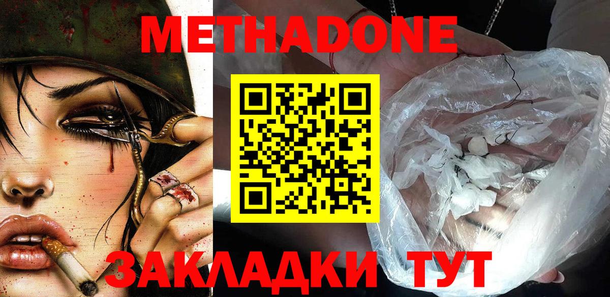 МЕТАДОН белоснежный  Вход с VPN  MEGA ONION  Златоуст  Метадон мёд 