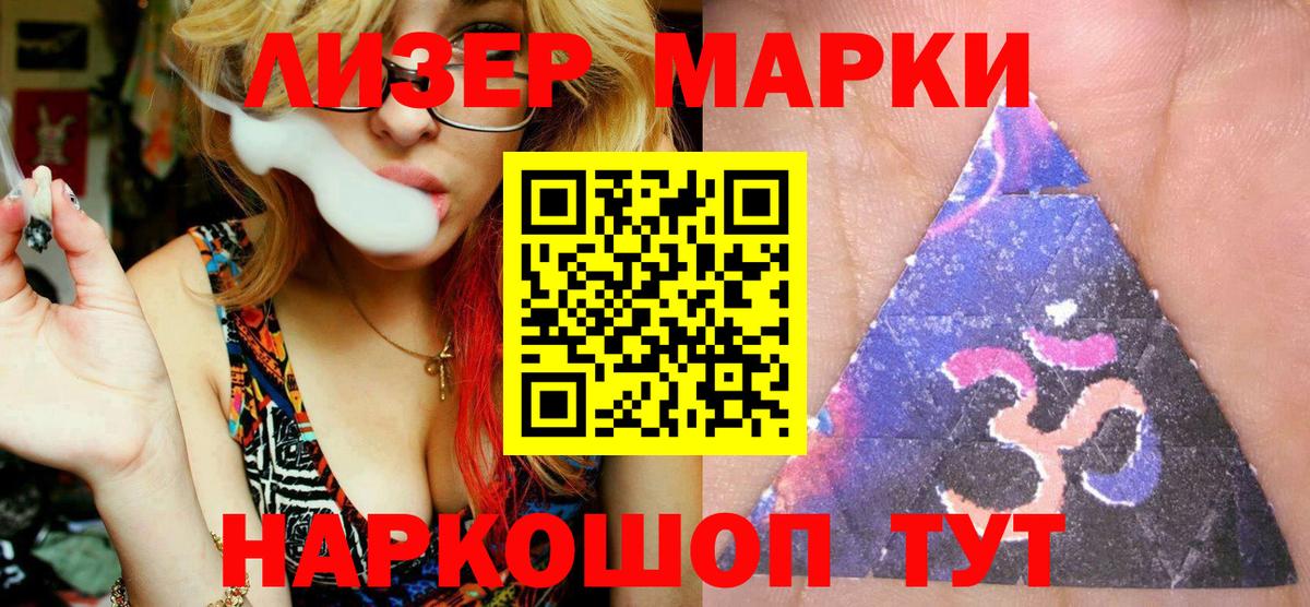 Наркотические марки 1500мкг Златоуст