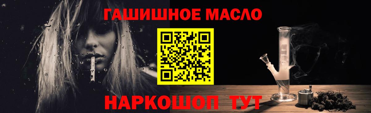 ТГК гашишное масло Златоуст